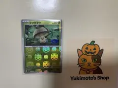 タマゲタケ(マスターボールミラー)【C】{010/086} [SV11B]のサムネイル