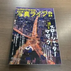 写真ライフ 2025夏号⭐️オススメ‼️