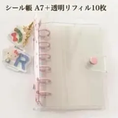 シール帳 A7 透明リフィル10枚付き