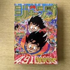 2026年最新】少年ジャンプ 1984年 51号 ドラゴンボール新連載の人気