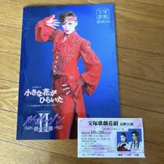 2025年最新】宝塚 小さな花がひらいたの人気アイテム - メルカリ