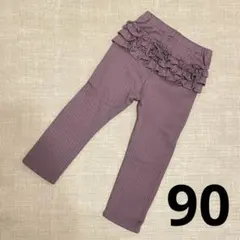 プティマイン♡裏起毛バックフリルレギンス♡90cm