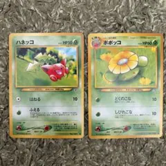 ポケモンカード 旧裏 ハネッコ・ポポッコ ２枚セット