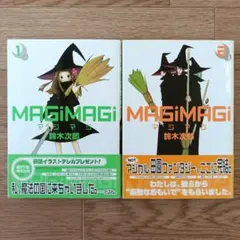 MAGiMAGi　鈴木次郎　1巻&2巻　2冊セット　初版　帯付き