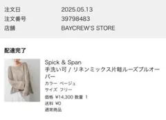 Spick & Span ホワイト ベージュ ニット 長袖 フリーサイズ