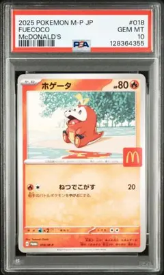 2026年最新】ポケモン マクドナルド -psaの人気アイテム - メルカリ