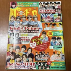 ポポロ 11月号 音楽・芸能雑誌