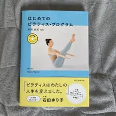 はじめてのピラティス・プログラム
