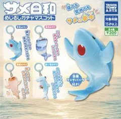 サメ日和 4種コンプリートセット