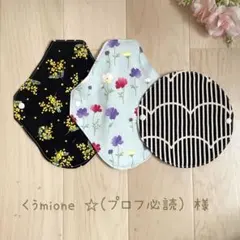 くぅmione ☆(プロフ必読)様　布ナプキン　ハンドメイド くぅmione ☆(プロフ必読)様 布ナプキン ハンドメイド - メルカリ