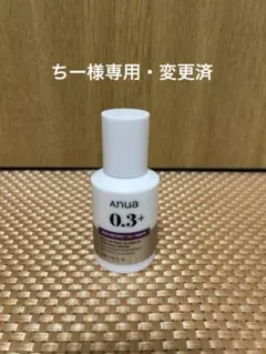 Anua 0.3+ レチノール美容液 30ml