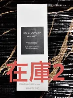 shu uemuraアルティム8∞ スブリムクレンジング オイルn 450mL