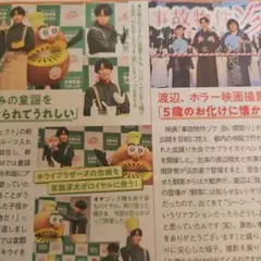 TV LIFE　宮舘涼太&渡辺翔太