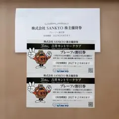 吉井カントリークラブ プレーフィ割引券 2枚 - メルカリ