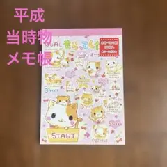 平成 当時物 メモ帳 クーリア うちのにゃんこもらってください - メルカリ