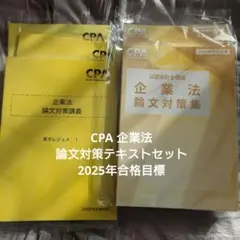 2026年最新】CPAテキストの人気アイテム - メルカリ