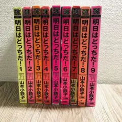 2025年最新】明日はどっちだ!の人気アイテム - メルカリ