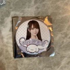 ＝LOVE シナモロール　コラボバッジ　大谷映美里