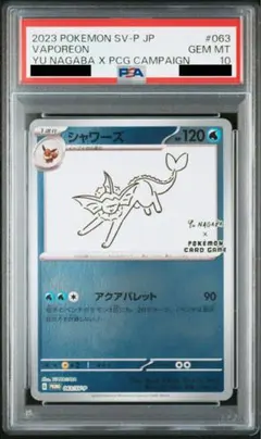 PSA9 グレイシア Yu Nagaba プロモ ポケモンカード - メルカリ