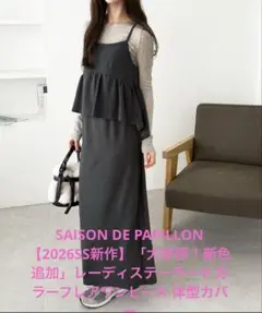 SAISON DE PAPILLONレーディステーラードカラーフレアワンピースのサムネイル