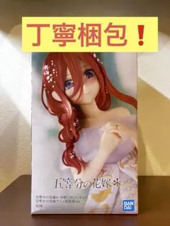 極美品✨丁寧梱包❗️五等分の花嫁＊アニメ原画展ver〜　中野三久フィギュア