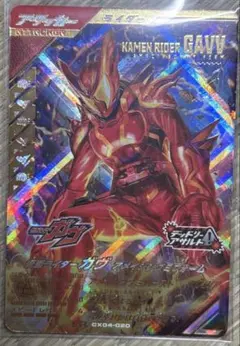 ガンバレジェンズ　LR 仮面ライダーガヴ　アメイジングミフォーム　新品未使用