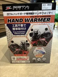 ZETA RACING ハンドウォーマー D8374 新品未使用