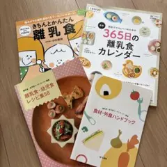 離乳食本のまとめ売り