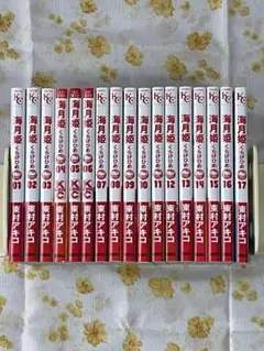 海月姫　全巻セット　東村アキコ　全17巻