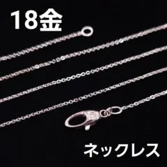 K18ホワイトゴールド アズキチェーン 50cm 5.4g - メルカリ