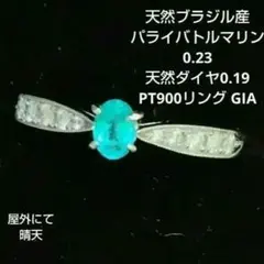 Y6024】Pt900 ブラジル産 天然パライバトルマリン ダイヤ リング 