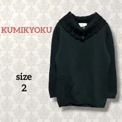組曲【2】タートルネックウールニットセーター ボリューム襟 フェミニン 黒