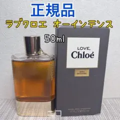 正規品　ラブクロエ　オーインテンス　EDP 50ml