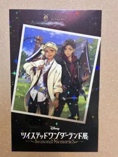 ツイステッドワンダーランド展 入場特典