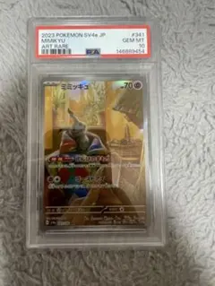 PSA10 ミミッキュ AR SV4a 341/190 - メルカリ