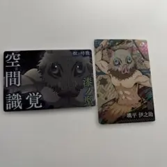 鬼滅の刃 嘴平伊之助 カードセット