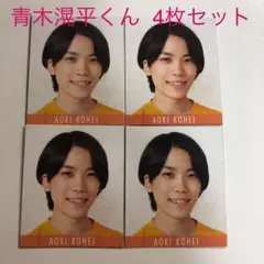 データカード デタカ Myojo 10月号 青木滉平