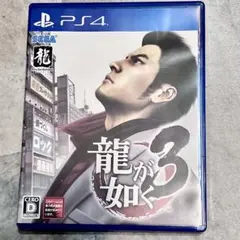 PS4 龍が如く3 通常版 ゲームソフト プレステ4 PlayStation4