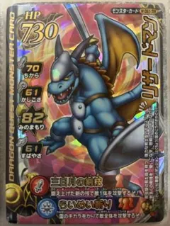 ドラゴンクエスト モンスターカード アルゴリザード M-069 - メルカリ