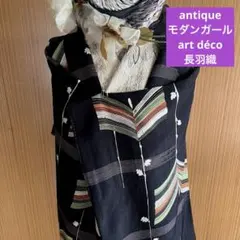 5920◆アンティーク長羽織黒地に矢絣紋様アールデコ風モダンガール大正ロマン逸品