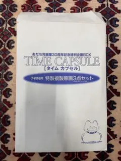 2026年最新】タイムカプセル あだち充の人気アイテム - メルカリ