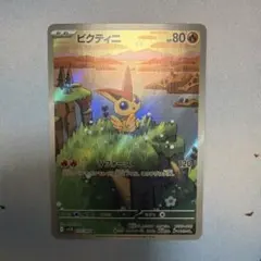 ビクティニ AR SV11B ブラックボルト 097/086