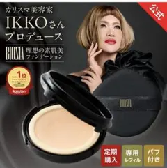 新品❤️BIONIA メッシュスキンパクト　ジェルファンデーション14gのサムネイル