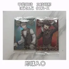 甲斐田晴 三枝明那 にじさんじウエハース 2枚セット