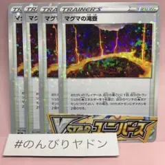 マグマの滝壺　キラ　ミラー　VSTARユニバース　4枚　pcf704のサムネイル