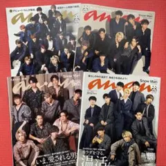 SnowMan スノーマン　anan 雑誌　切り抜き　2020