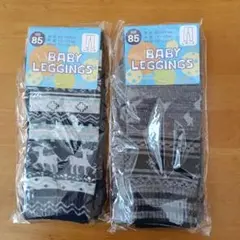 ベビーレギンス サイズ85 （80～90㎝）　新品未開封品2個セット