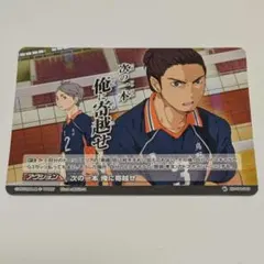 ハイキュー!! バボカ カード 04-040 菅原孝支 東峰旭