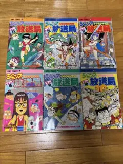 ジャンプ放送局　1〜15巻セット　集英社　初版本あり ジャンプ放送局 1〜15巻セット 集英社 初版本あり Yahoo
