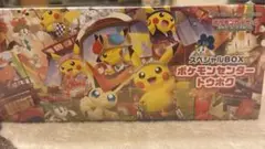 スペシャルBOX トウホク